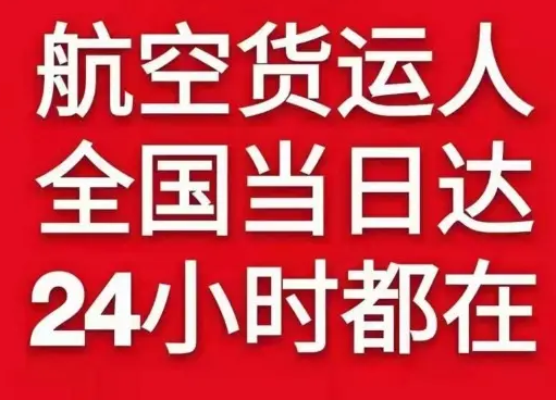 张孝航空空运货物、航空货运:物流行业各岗位招聘